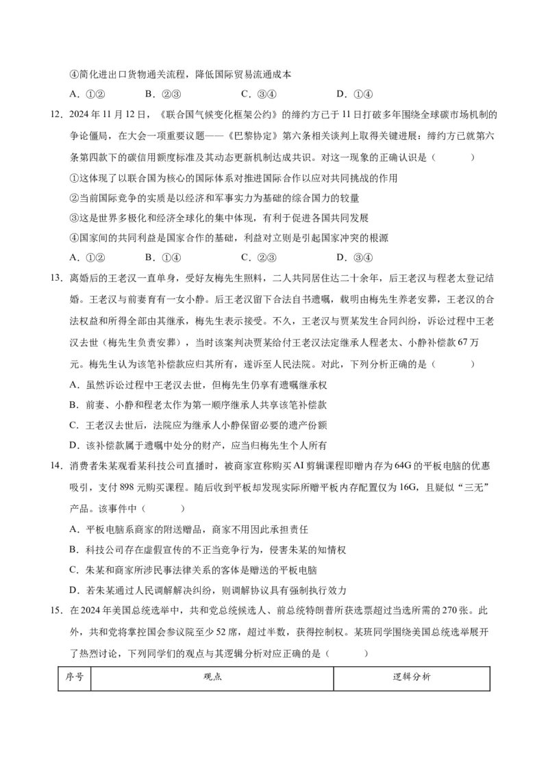 《政治（江苏卷02）（考试版）_zheng治_2026年-政治高考专项复习_2026年高考第一二三次模拟考试政治-G181_高考政治第一次模拟卷23套_2025版》第5页预览