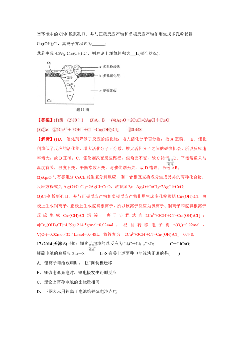 《2010-2019年高考化学真题分类训练专题10电化学（教师版含解析）_初高中资料库_高中资料库（转存避免链接过期失效）_高中化学》第10页预览