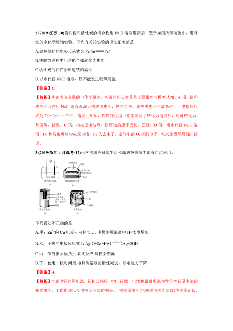 《2010-2019年高考化学真题分类训练专题10电化学（教师版含解析）_初高中资料库_高中资料库（转存避免链接过期失效）_高中化学》第2页预览