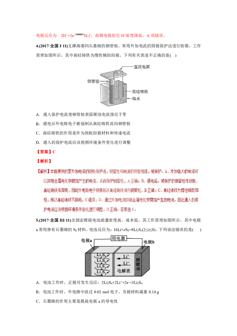 《2010-2019年高考化学真题分类训练专题10电化学（教师版含解析）_初高中资料库_高中资料库（转存避免链接过期失效）_高中化学》第3页预览