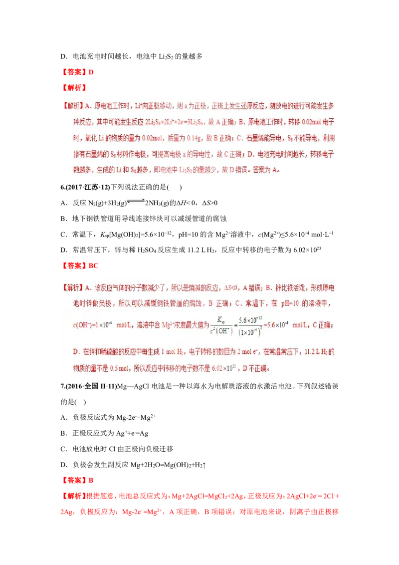 《2010-2019年高考化学真题分类训练专题10电化学（教师版含解析）_初高中资料库_高中资料库（转存避免链接过期失效）_高中化学》第4页预览