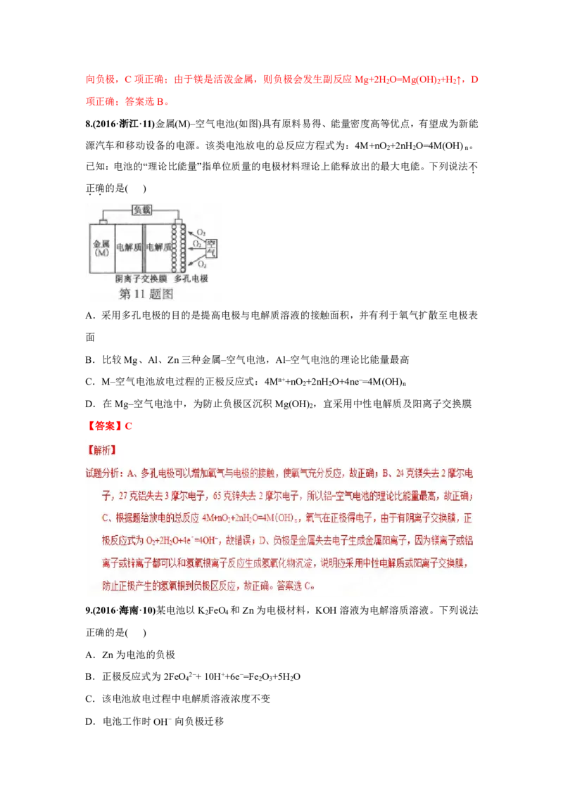 《2010-2019年高考化学真题分类训练专题10电化学（教师版含解析）_初高中资料库_高中资料库（转存避免链接过期失效）_高中化学》第5页预览
