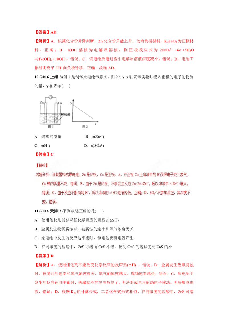 《2010-2019年高考化学真题分类训练专题10电化学（教师版含解析）_初高中资料库_高中资料库（转存避免链接过期失效）_高中化学》第6页预览