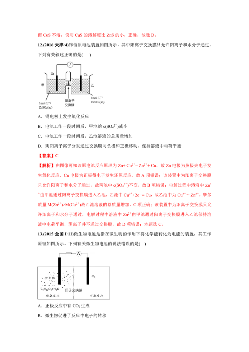 《2010-2019年高考化学真题分类训练专题10电化学（教师版含解析）_初高中资料库_高中资料库（转存避免链接过期失效）_高中化学》第7页预览