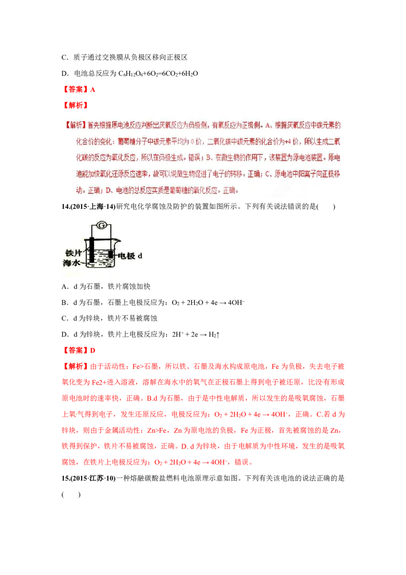《2010-2019年高考化学真题分类训练专题10电化学（教师版含解析）_初高中资料库_高中资料库（转存避免链接过期失效）_高中化学》第8页预览