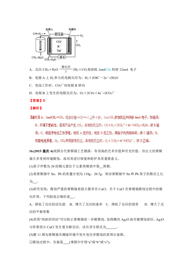 《2010-2019年高考化学真题分类训练专题10电化学（教师版含解析）_初高中资料库_高中资料库（转存避免链接过期失效）_高中化学》第9页预览
