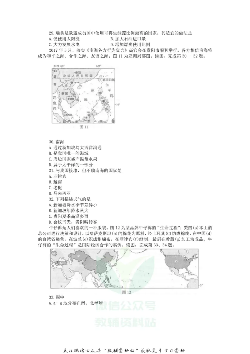 《2018北京东城中考地理真题及答案_初高中资料库_初中资料库（转存避免链接过期失效）_初中地理》第6页预览