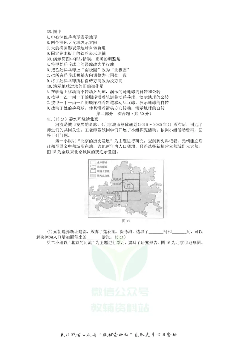 《2018北京东城中考地理真题及答案_初高中资料库_初中资料库（转存避免链接过期失效）_初中地理》第8页预览