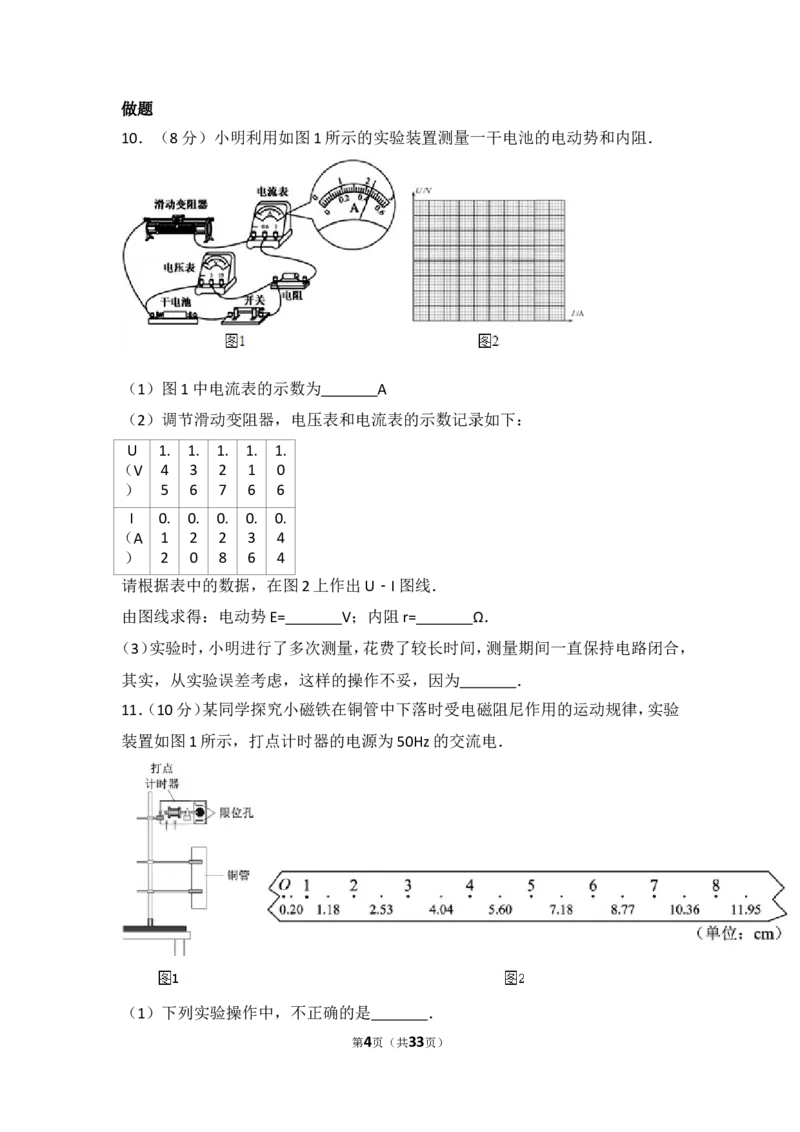 《2015年江苏省高考物理试卷_初高中资料库_高中资料库（转存避免链接过期失效）_高中物理》第4页预览