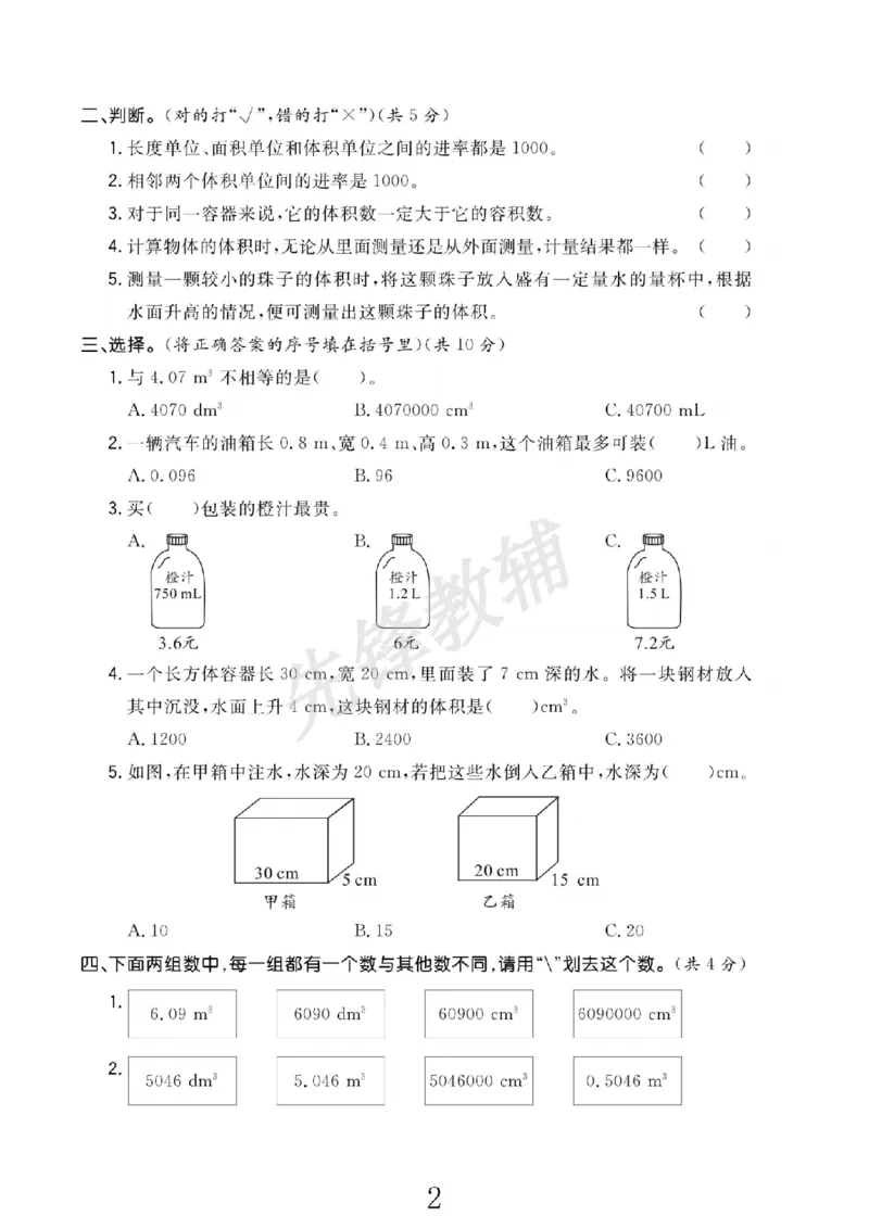 《五年级（下）数学第七周达标检测卷《北师版》_5年级下册同步教辅_5下数学_五下数学北师大版试卷》第2页预览