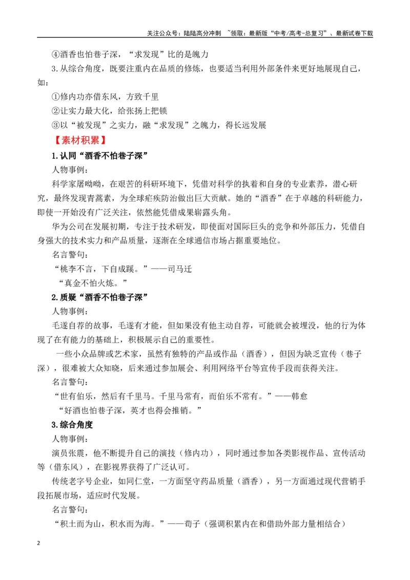 《高考作文冲刺押题三：酒香怕不怕巷子深-（全国通用）_专项复习_2025年_2025年高考语文名校名题作文导写（全国通用）》第2页预览