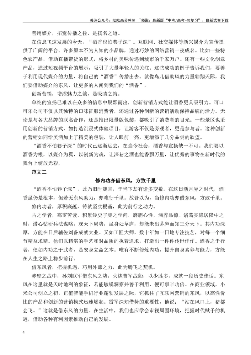 《高考作文冲刺押题三：酒香怕不怕巷子深-（全国通用）_专项复习_2025年_2025年高考语文名校名题作文导写（全国通用）》第4页预览