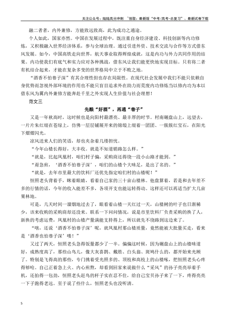 《高考作文冲刺押题三：酒香怕不怕巷子深-（全国通用）_专项复习_2025年_2025年高考语文名校名题作文导写（全国通用）》第5页预览