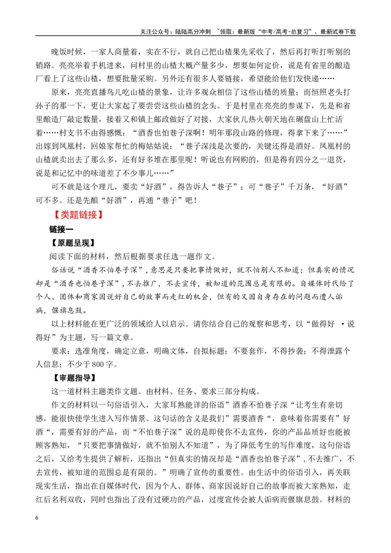 《高考作文冲刺押题三：酒香怕不怕巷子深-（全国通用）_专项复习_2025年_2025年高考语文名校名题作文导写（全国通用）》第6页预览