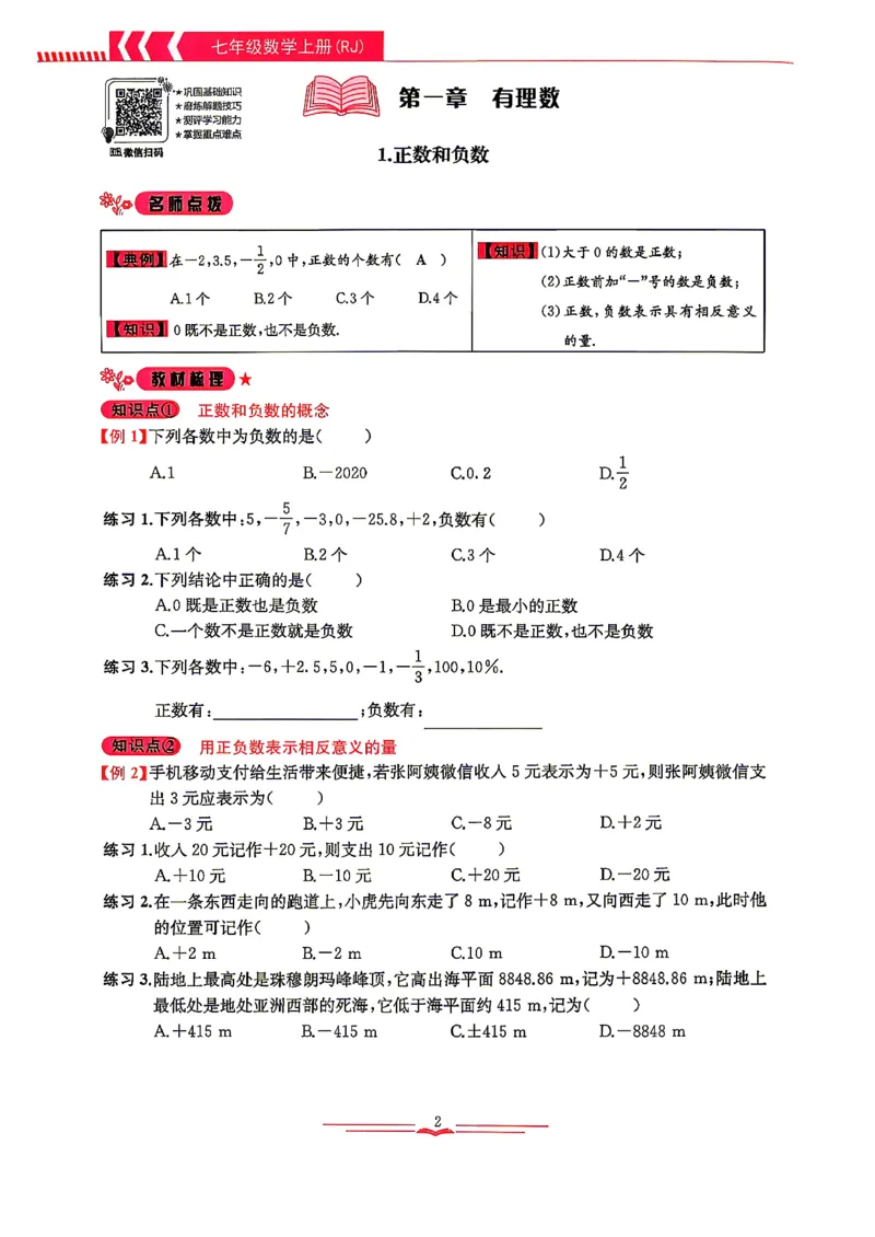 《2026秋思维新观察课时作业+专题训练七年级上册数学学生用书(1)_2026秋初中教辅合集_2027思维新观察_2026秋《乐学天成•思维新观察》7上数学（人教版）》第10页预览
