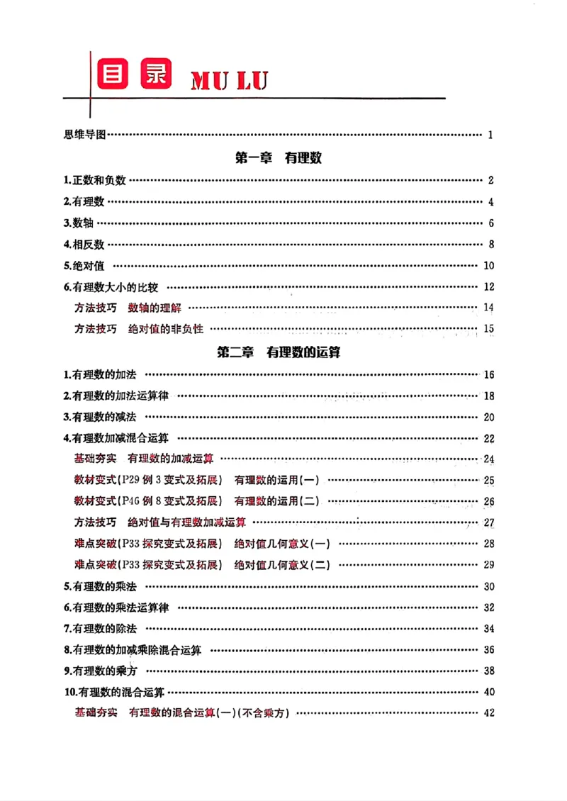 《2026秋思维新观察课时作业+专题训练七年级上册数学学生用书(1)_2026秋初中教辅合集_2027思维新观察_2026秋《乐学天成•思维新观察》7上数学（人教版）》第5页预览