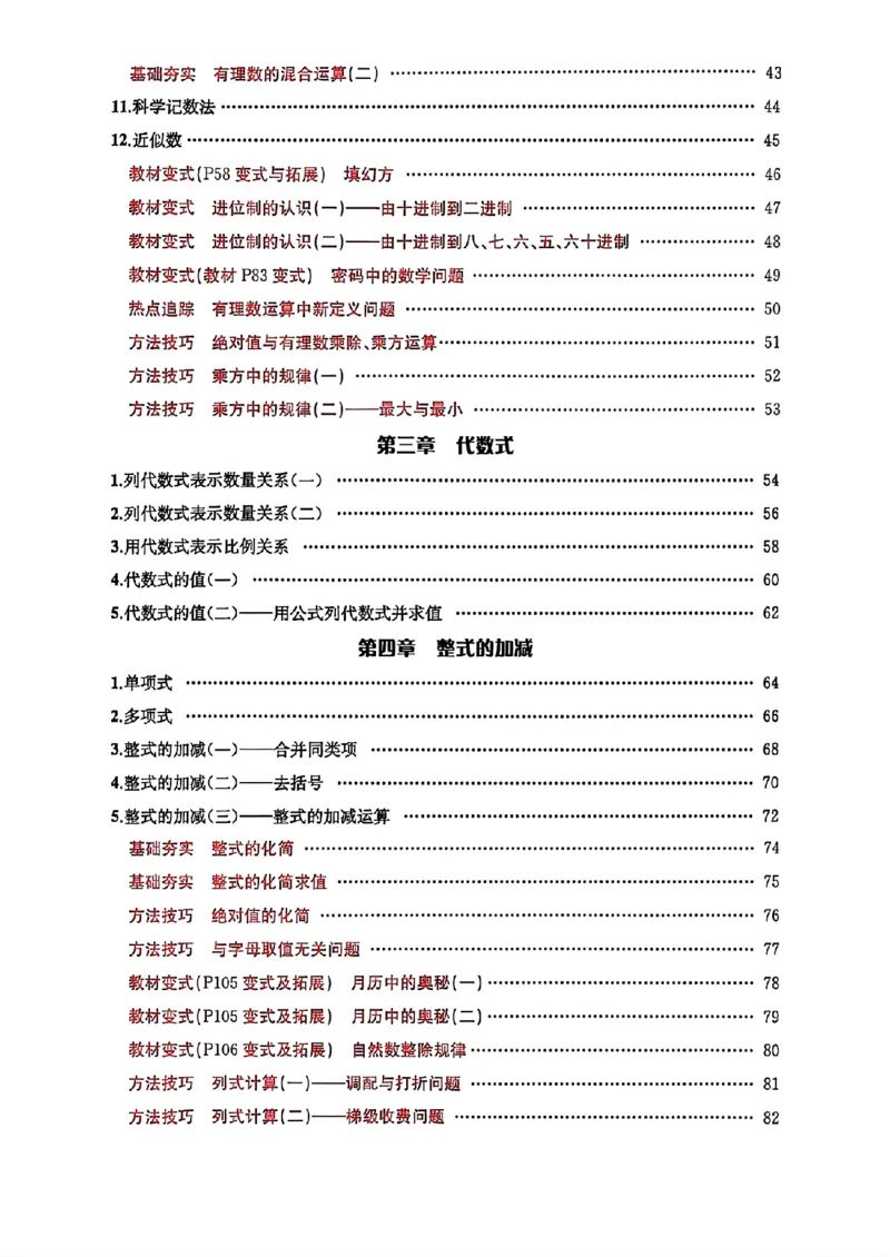 《2026秋思维新观察课时作业+专题训练七年级上册数学学生用书(1)_2026秋初中教辅合集_2027思维新观察_2026秋《乐学天成•思维新观察》7上数学（人教版）》第6页预览