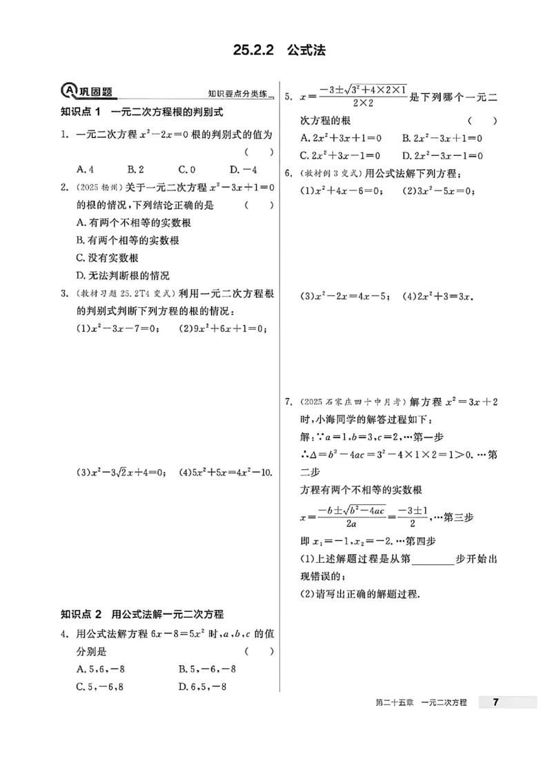《2026秋《全品作业》9上数学（人教河北专版）_2026秋初中教辅合集_2027全品作业_2026秋《全品作业》9上数学（人教河北专版）》第10页预览