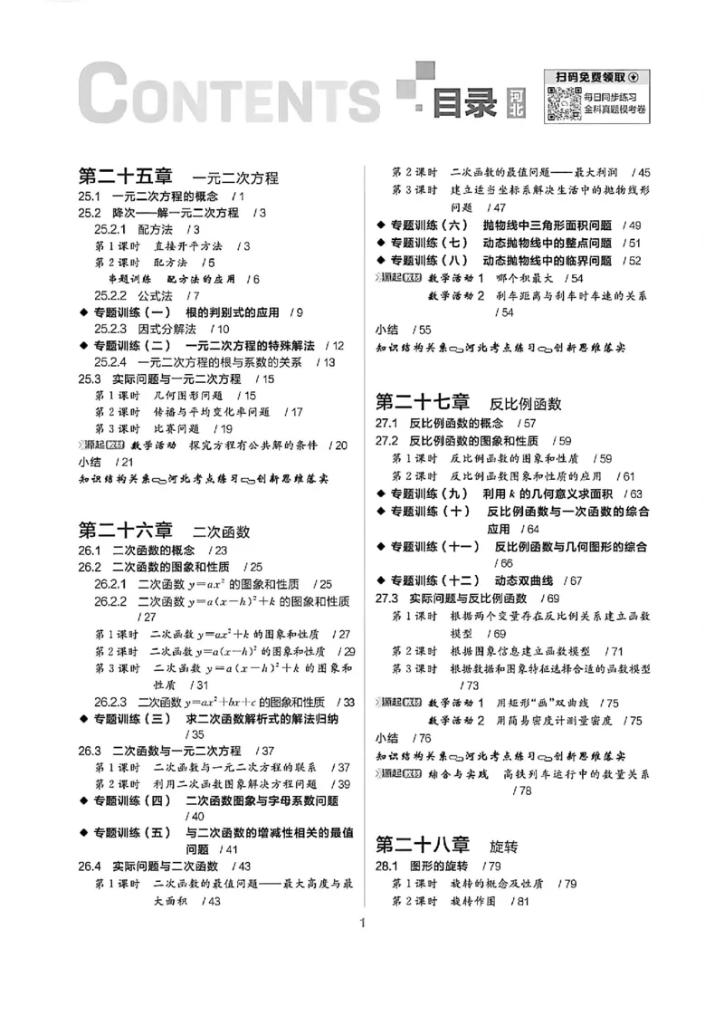 《2026秋《全品作业》9上数学（人教河北专版）_2026秋初中教辅合集_2027全品作业_2026秋《全品作业》9上数学（人教河北专版）》第2页预览