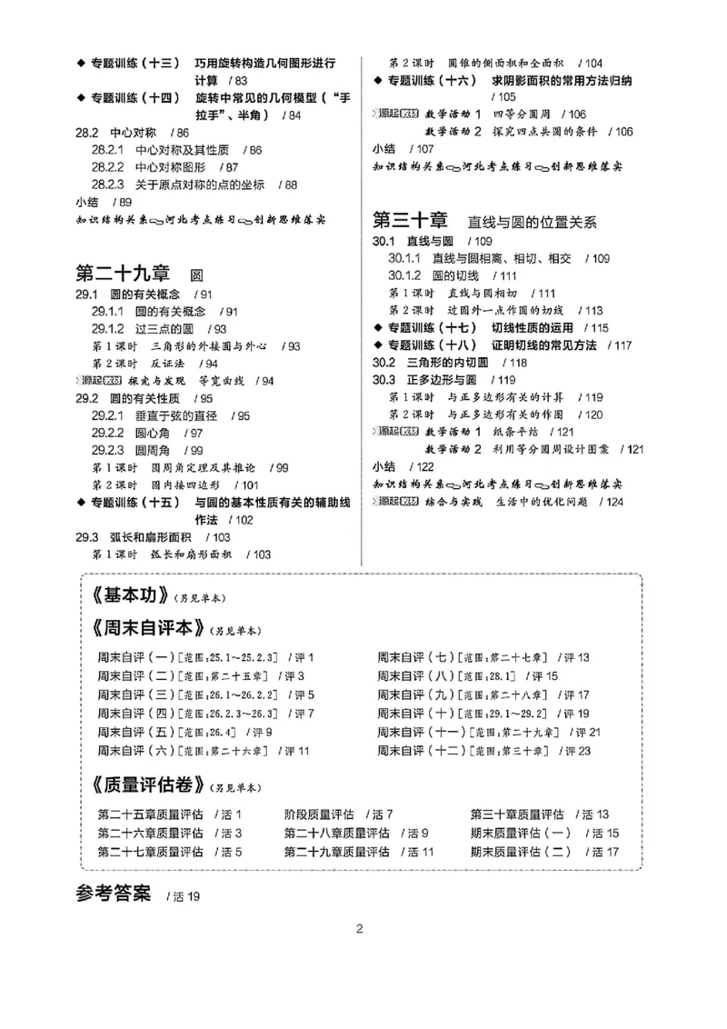 《2026秋《全品作业》9上数学（人教河北专版）_2026秋初中教辅合集_2027全品作业_2026秋《全品作业》9上数学（人教河北专版）》第3页预览