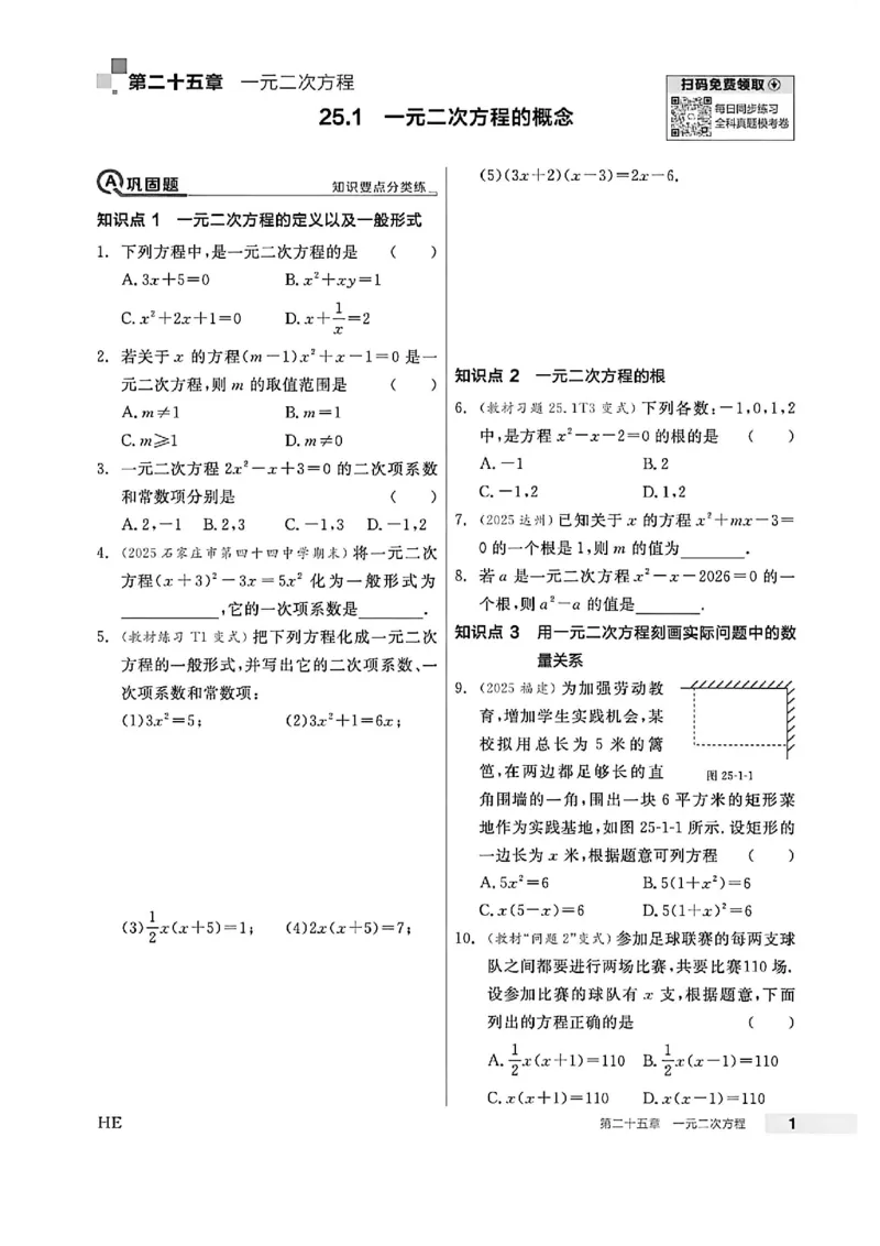 《2026秋《全品作业》9上数学（人教河北专版）_2026秋初中教辅合集_2027全品作业_2026秋《全品作业》9上数学（人教河北专版）》第4页预览