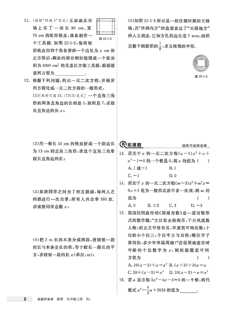 《2026秋《全品作业》9上数学（人教河北专版）_2026秋初中教辅合集_2027全品作业_2026秋《全品作业》9上数学（人教河北专版）》第5页预览