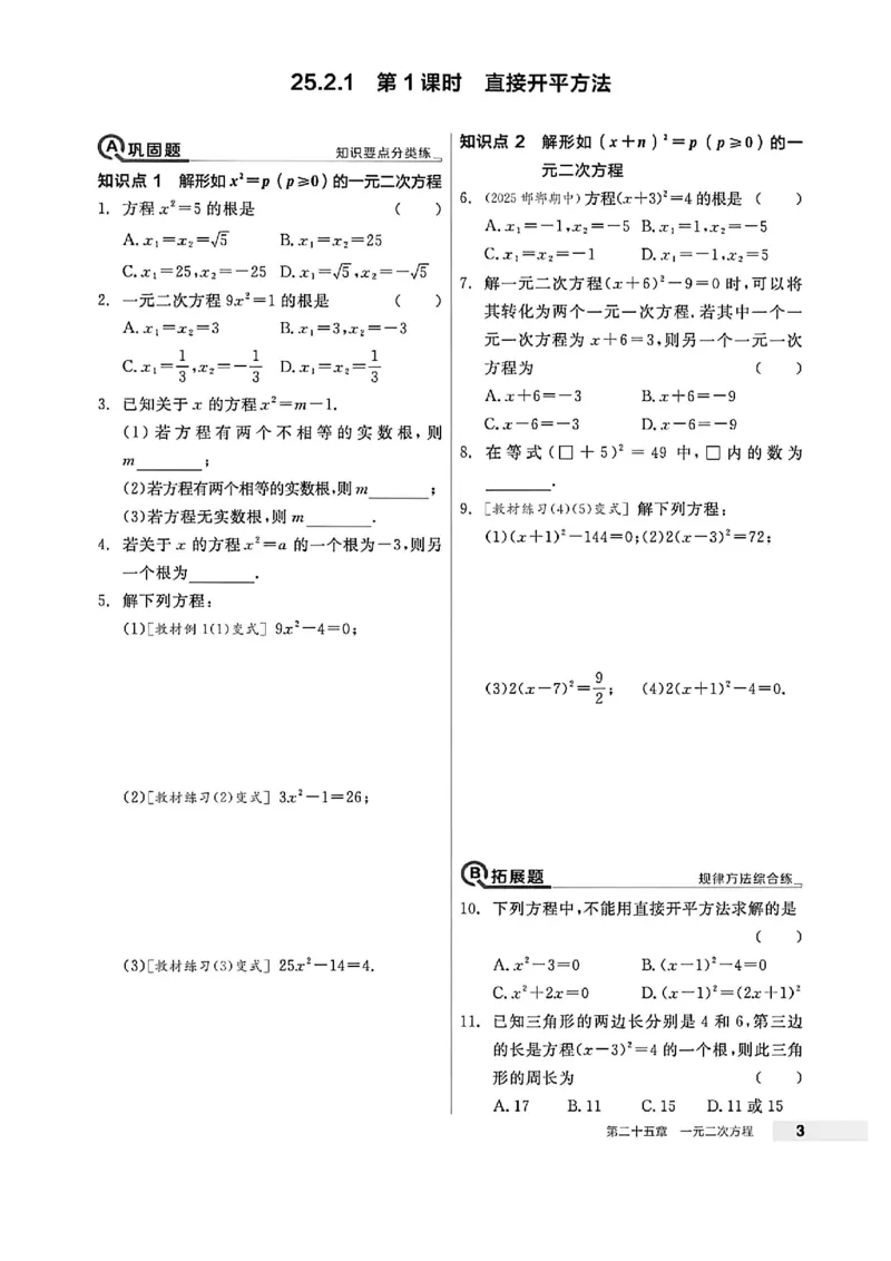 《2026秋《全品作业》9上数学（人教河北专版）_2026秋初中教辅合集_2027全品作业_2026秋《全品作业》9上数学（人教河北专版）》第6页预览