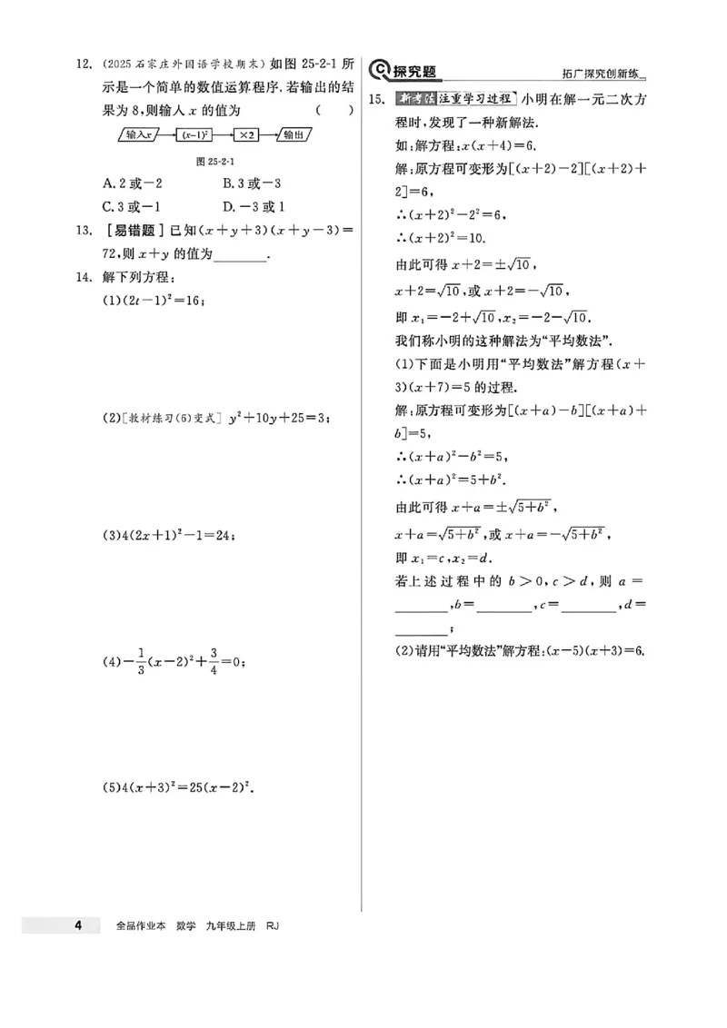 《2026秋《全品作业》9上数学（人教河北专版）_2026秋初中教辅合集_2027全品作业_2026秋《全品作业》9上数学（人教河北专版）》第7页预览