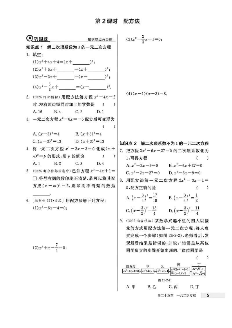 《2026秋《全品作业》9上数学（人教河北专版）_2026秋初中教辅合集_2027全品作业_2026秋《全品作业》9上数学（人教河北专版）》第8页预览