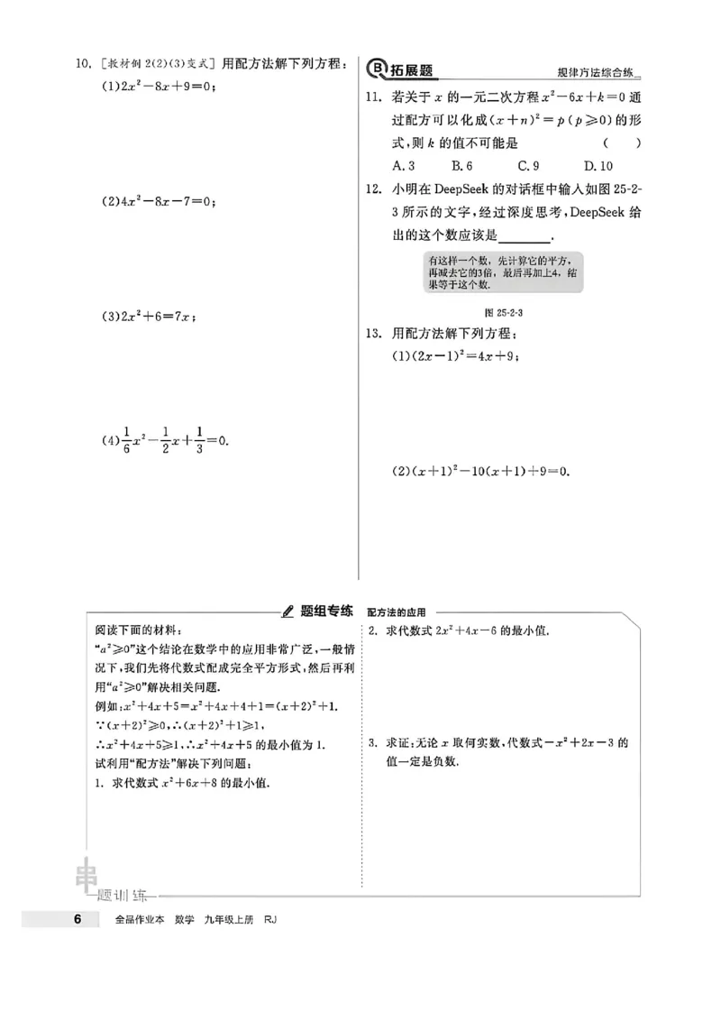 《2026秋《全品作业》9上数学（人教河北专版）_2026秋初中教辅合集_2027全品作业_2026秋《全品作业》9上数学（人教河北专版）》第9页预览