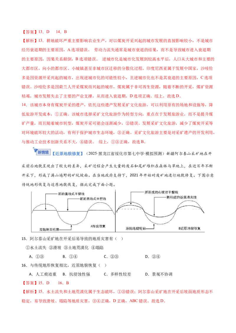《专题十四资源、环境与区域发展（综合训练）（福建专用）（教师版）_地理_2026年_2026年高考地理一轮课件+讲义+练习（福建专用）-G328》第7页预览