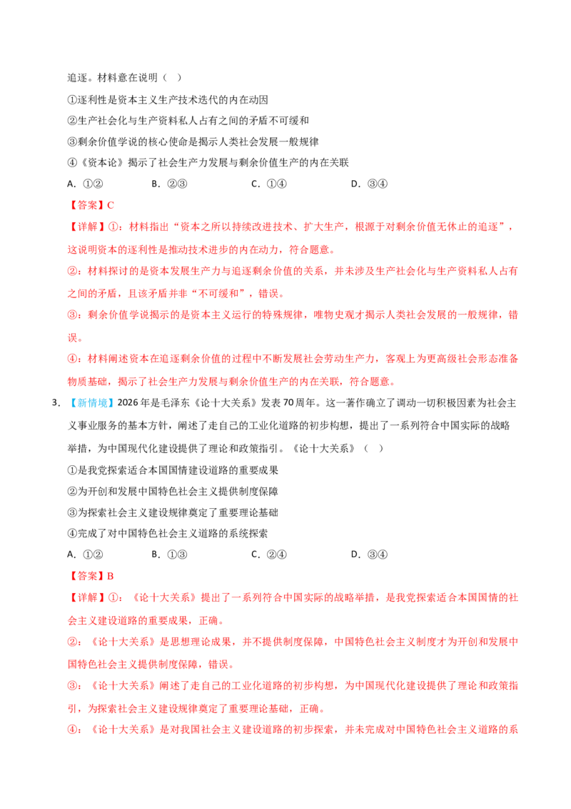 《模块一中国特色社会主义（综合训练）（黑吉辽蒙专用）（教师版）_zheng治_2027年高考政治一轮_2027年高考政治一轮课件+讲义+练习（黑吉辽蒙专用）-G330_2027版》第2页预览