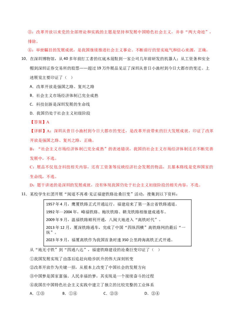 《模块一中国特色社会主义（综合训练）（黑吉辽蒙专用）（教师版）_zheng治_2027年高考政治一轮_2027年高考政治一轮课件+讲义+练习（黑吉辽蒙专用）-G330_2027版》第6页预览