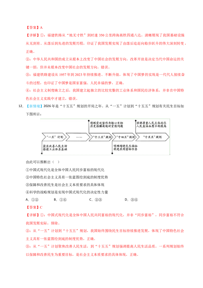 《模块一中国特色社会主义（综合训练）（黑吉辽蒙专用）（教师版）_zheng治_2027年高考政治一轮_2027年高考政治一轮课件+讲义+练习（黑吉辽蒙专用）-G330_2027版》第7页预览