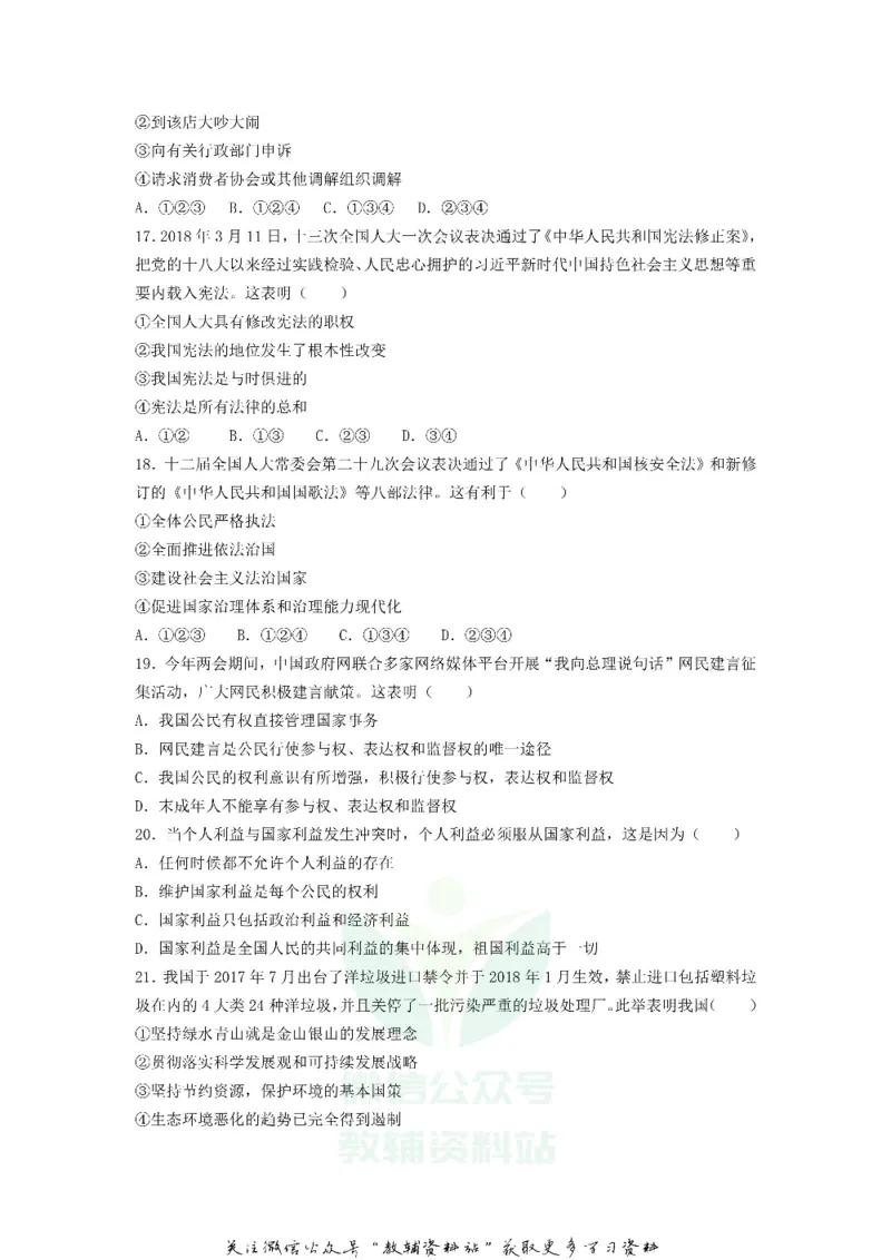 《2018云南保山中考道德与法治真题及答案_初高中资料库_初中资料库（转存避免链接过期失效）_初中政治》第3页预览