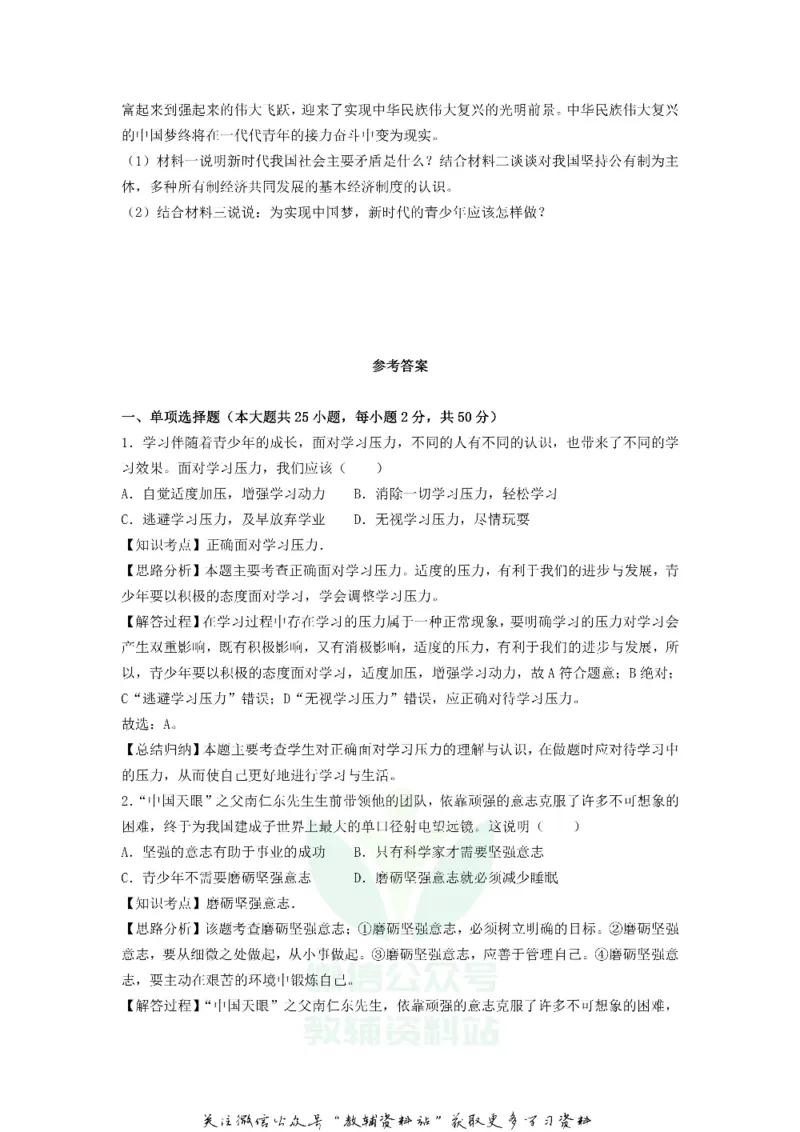 《2018云南保山中考道德与法治真题及答案_初高中资料库_初中资料库（转存避免链接过期失效）_初中政治》第6页预览