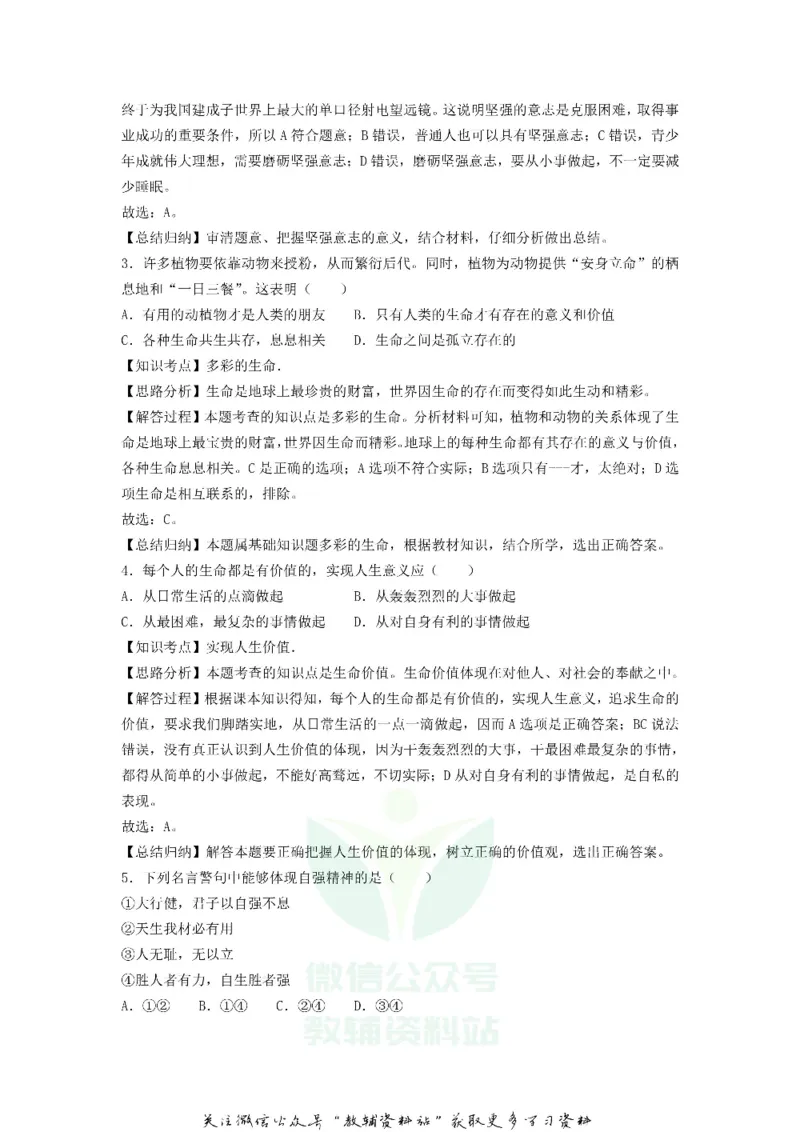 《2018云南保山中考道德与法治真题及答案_初高中资料库_初中资料库（转存避免链接过期失效）_初中政治》第7页预览