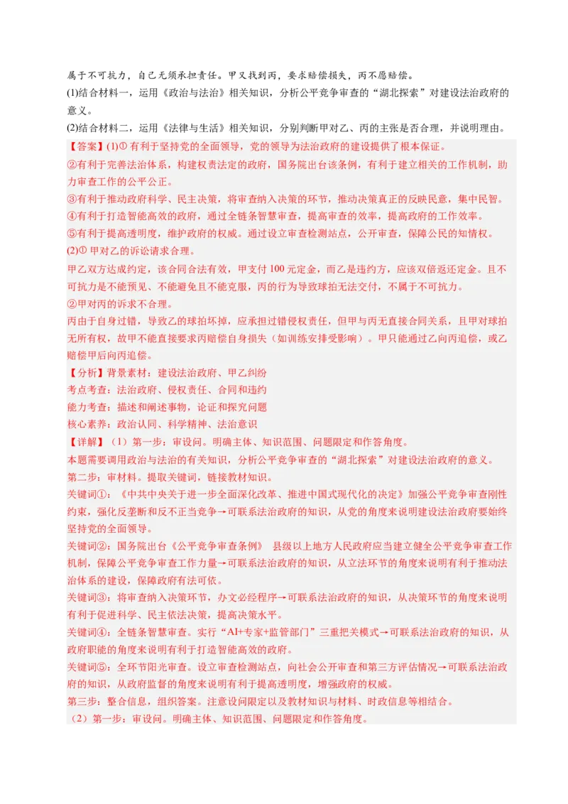 《专题13民事权利与义务（全国通用）（教师版）_zheng治_2026年-政治高考专项复习_三年（2023-2025）高考政治真题分类汇编（全国通用）-C430》第10页预览