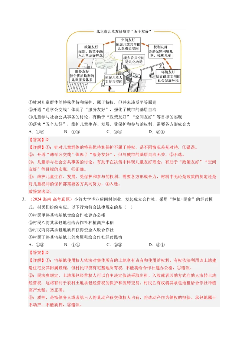 《专题13民事权利与义务（全国通用）（教师版）_zheng治_2026年-政治高考专项复习_三年（2023-2025）高考政治真题分类汇编（全国通用）-C430》第3页预览