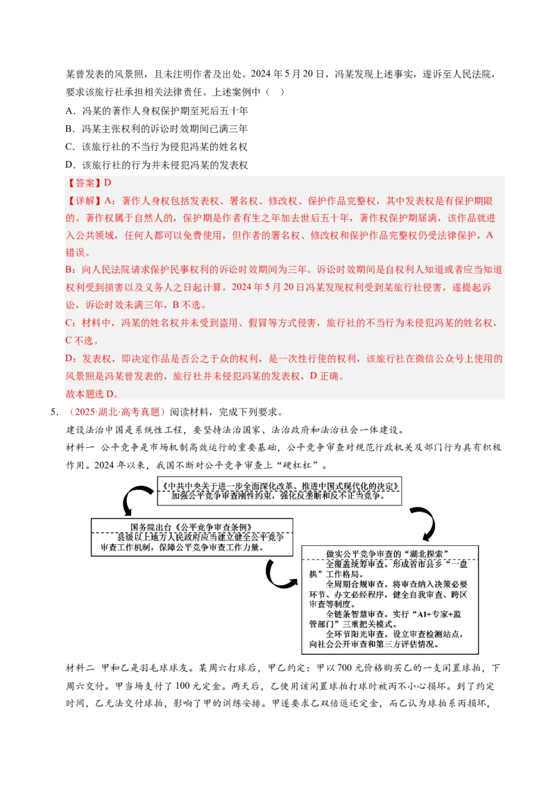 《专题13民事权利与义务（全国通用）（教师版）_zheng治_2026年-政治高考专项复习_三年（2023-2025）高考政治真题分类汇编（全国通用）-C430》第9页预览