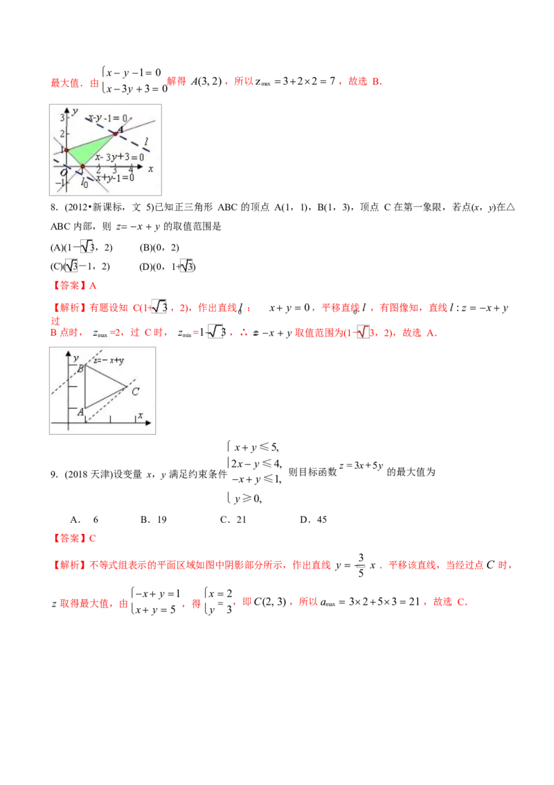 《2011-2020年高考数学真题分专题训练专题21简单线性规划解法（教师版含解析）_初高中资料库_高中资料库（转存避免链接过期失效）_高中数学》第7页预览