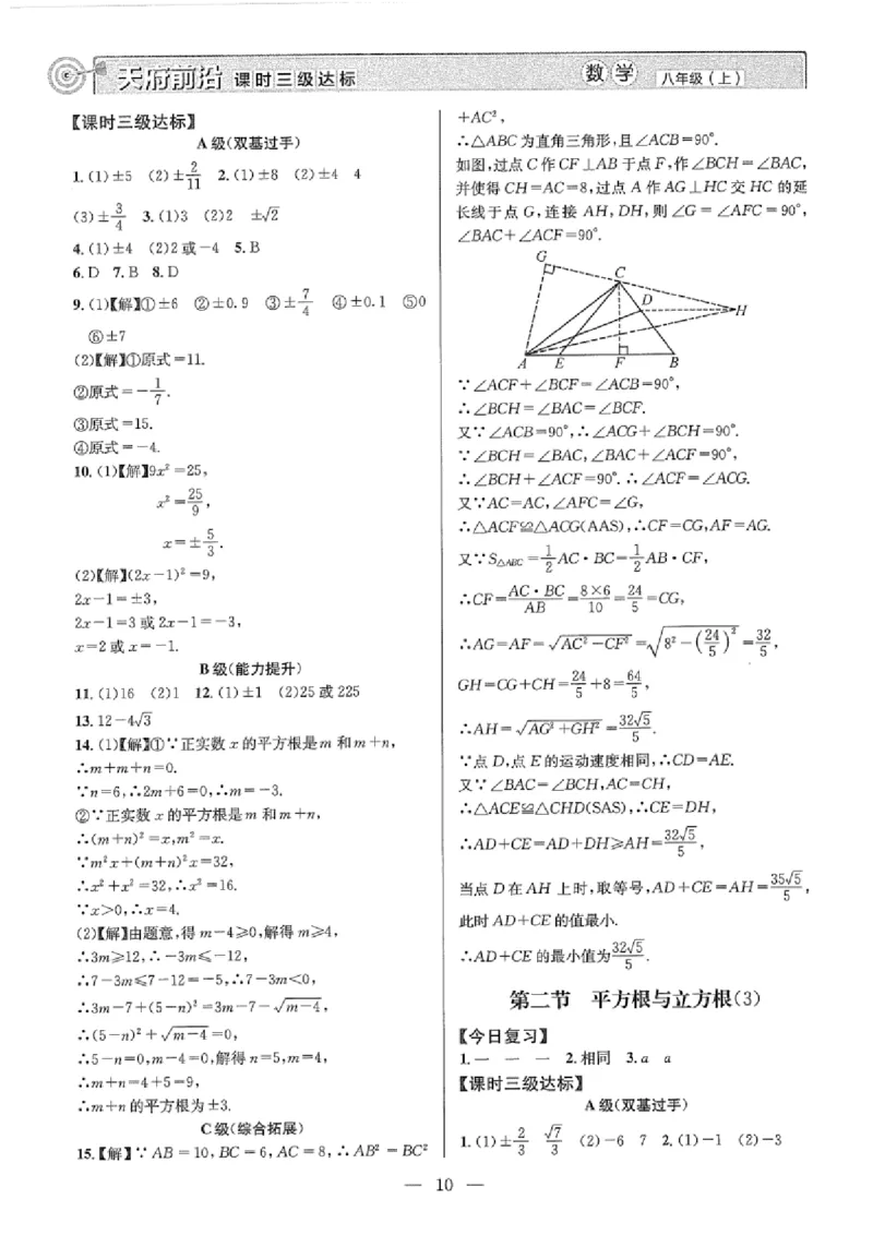 《2027《天府前沿•课时三级达标》数学8上(北师大)答案_2026秋初中教辅合集_2027《天府前沿•课时三级达标》8上数学（(北师大）》第10页预览