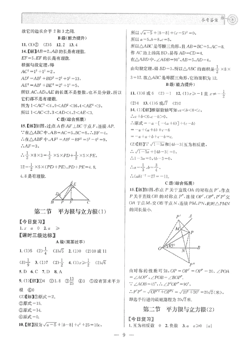 《2027《天府前沿•课时三级达标》数学8上(北师大)答案_2026秋初中教辅合集_2027《天府前沿•课时三级达标》8上数学（(北师大）》第9页预览