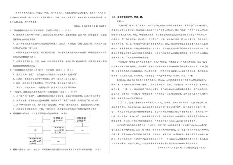 《高考信息类文本专题考点基础达标卷（二）（学生版）_二轮复习_2026年-语文二轮复习_32026年高考语文二轮复习专题精讲精练》第2页预览