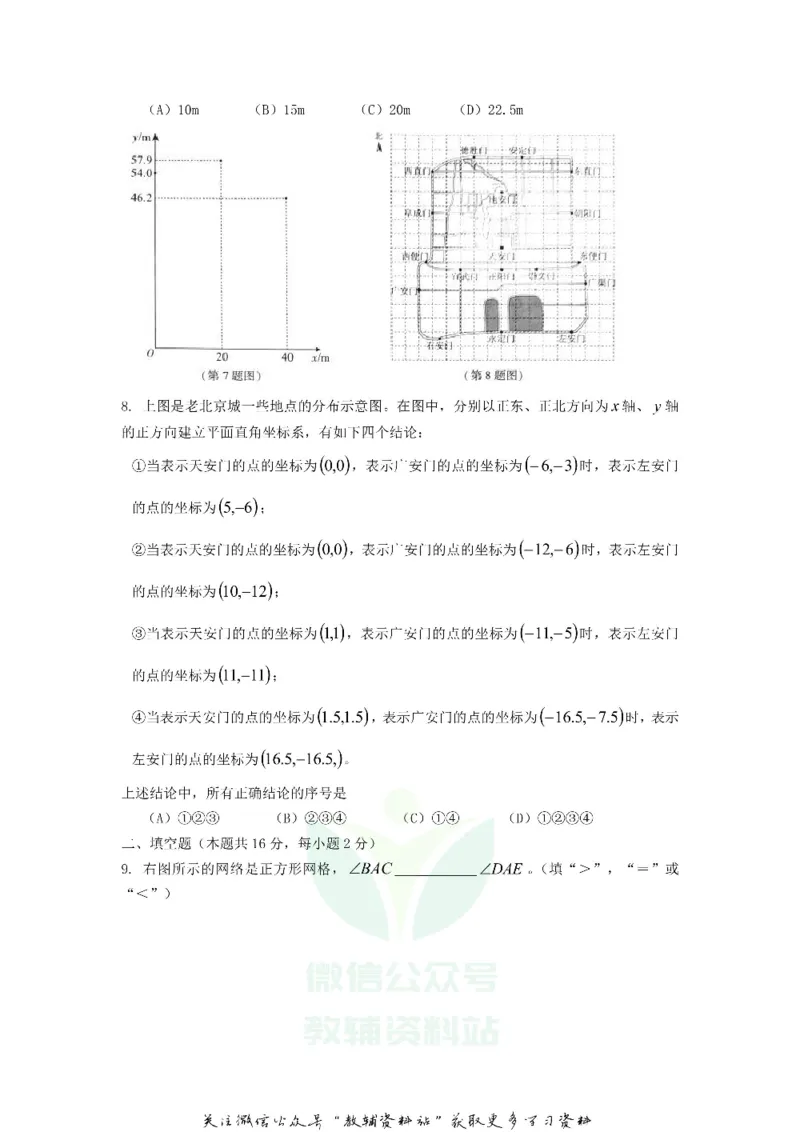 《2018北京宣武中考数学真题及答案_初高中资料库_初中资料库（转存避免链接过期失效）_初中数学》第2页预览