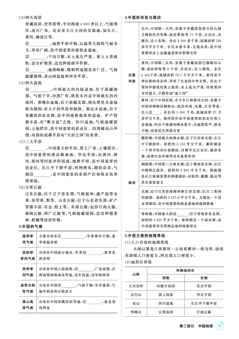 《2_26版53A广东地理夹册区域地理教参（第二部分）_2026版教学资源包_202653高考总复习A版_广东版_2026版.广东版.选考总复习.地理.5·3A版_区域地理_1_精讲册PDF》第2页预览