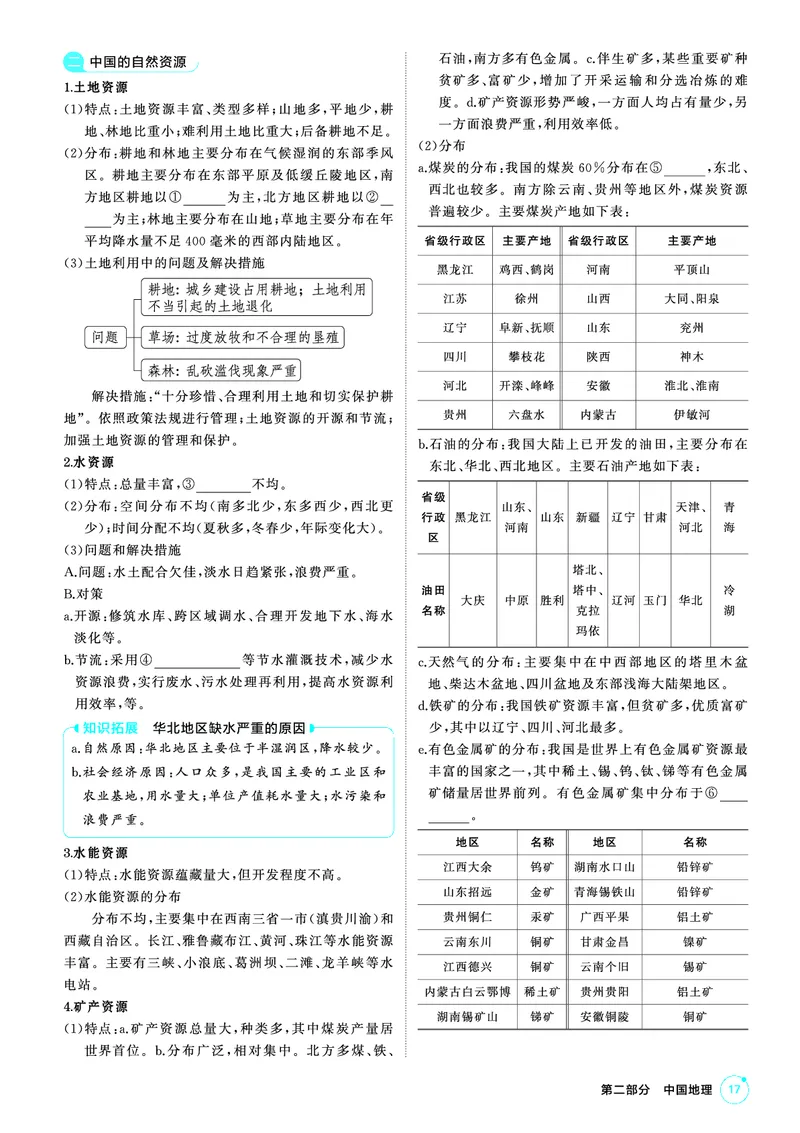 《2_26版53A广东地理夹册区域地理教参（第二部分）_2026版教学资源包_202653高考总复习A版_广东版_2026版.广东版.选考总复习.地理.5·3A版_区域地理_1_精讲册PDF》第4页预览