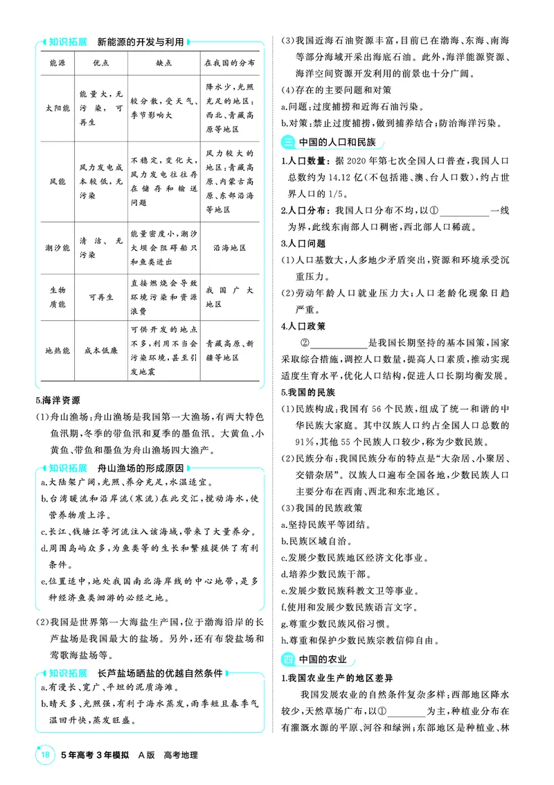 《2_26版53A广东地理夹册区域地理教参（第二部分）_2026版教学资源包_202653高考总复习A版_广东版_2026版.广东版.选考总复习.地理.5·3A版_区域地理_1_精讲册PDF》第5页预览
