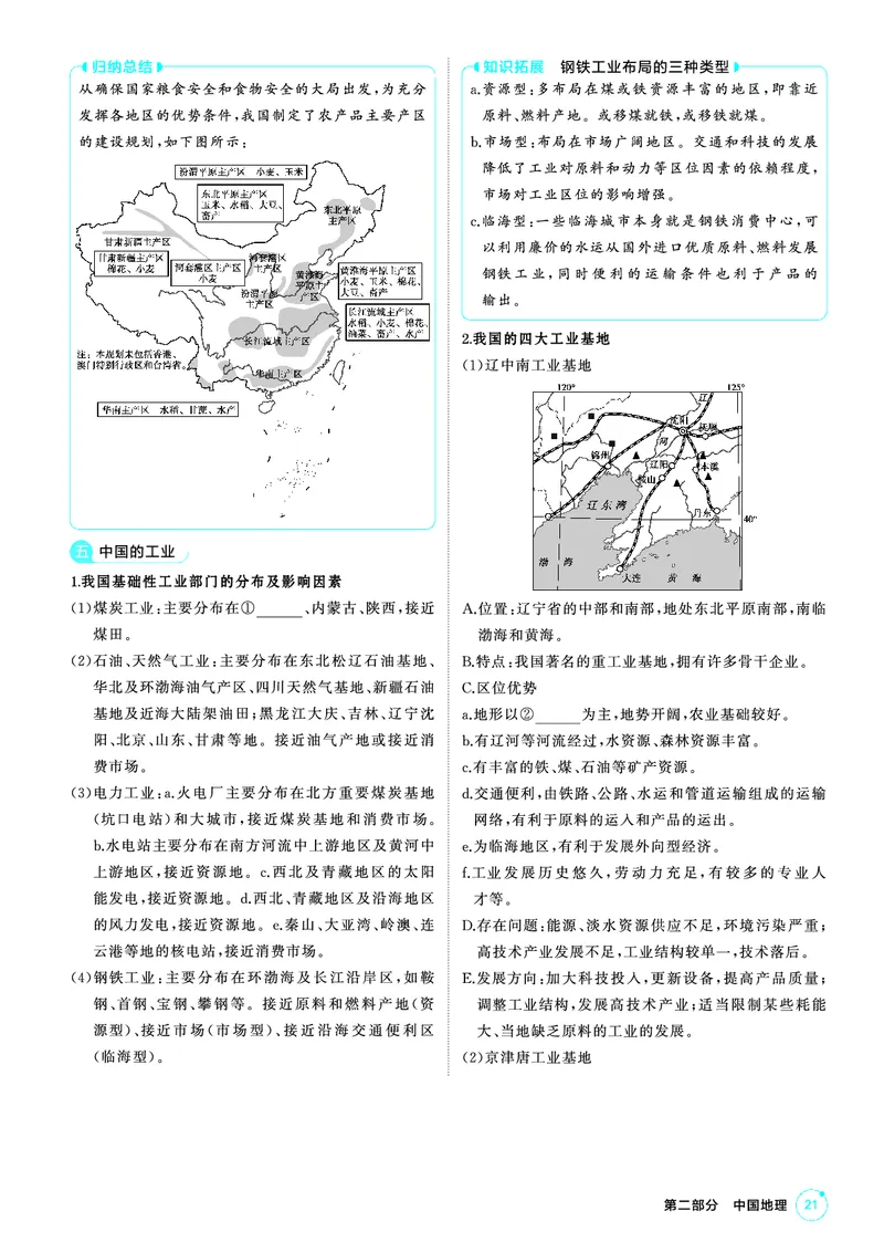 《2_26版53A广东地理夹册区域地理教参（第二部分）_2026版教学资源包_202653高考总复习A版_广东版_2026版.广东版.选考总复习.地理.5·3A版_区域地理_1_精讲册PDF》第8页预览