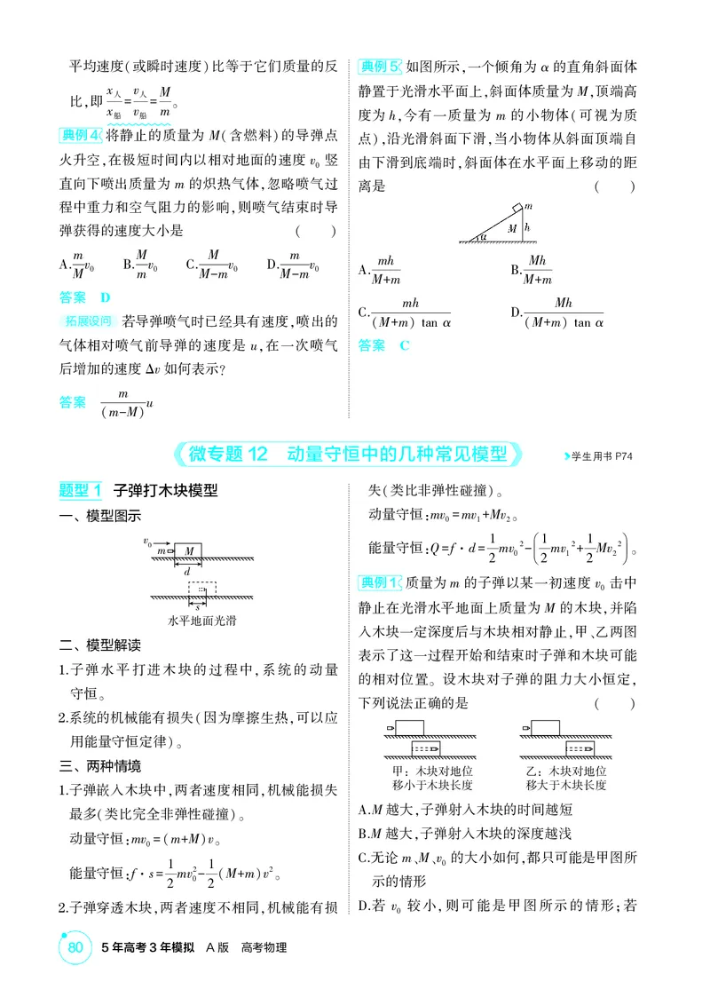 《2_7-第7章动量守恒定律（精讲册）_2026版教学资源包_202653高考总复习A版_山东版_2026版.山东版.选考总复习.物理.5·3A版_二、教师用书PDF_第7章动量守恒定律_1_PDF教参电子书》第6页预览